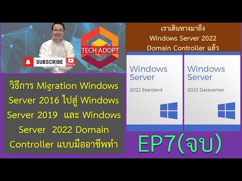 วีดีโอ: Windows Server 2016 r2 พร้อมใช้งานหรือไม่