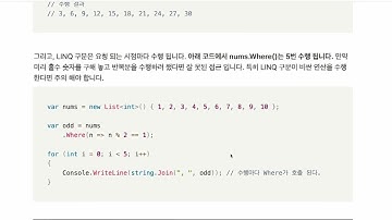 C# - LINQ 지연 실행 (Deferred execution)