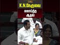 KN Nehru | Aadhav Arjuna | K.N.நேருவை கலாய்த்த ஆதவ்.. | #shorts #youtubeshorts #tnassembly