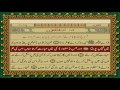 109 SURAH KAFIROON JUST URDU TRANSLATION WITH TEXT FATEH MUHAMMAD JALANDRI HD