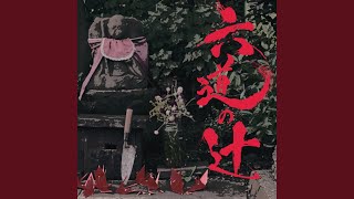Download Lagu 六道の辻 - Rokudō no Tsuji Download Lagu 六道の辻 - Rokudō no Tsuji