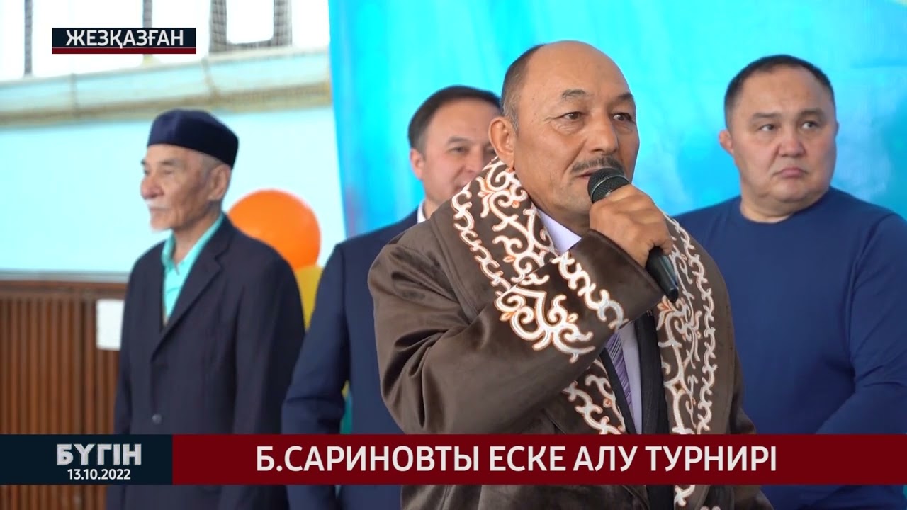 Б Сариновты еске алу турнирі