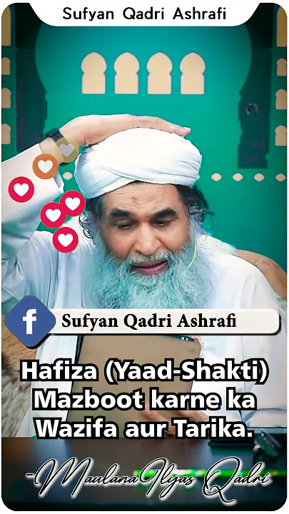 Hafiza Mazboot karne ka Wazifa aur Tarika - Maulana Ilyas Qadri