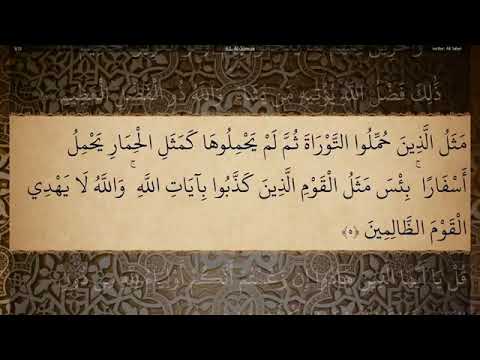 62 Sura Al Jumua Ali Jaber