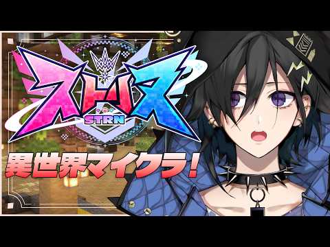 【Minecraft / #ストリヌ 】異世界転生マイクラ！ 2日目 【 #奏手イヅル 】