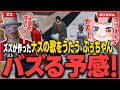 【#ストグラ】ズズ作曲のナスの歌をうたう ぷぅちゃんが可愛すぎてバズる予感！【鬼ヶ島ぴぃち/ズズ/ノビーラング/ストグラ救急隊/ストグラ切り抜き】