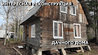 ИНТЕРЕСНАЯ РЕКОНСТРУКЦИЯ ФУНДАМЕНТА ДАЧНОГО ДОМА