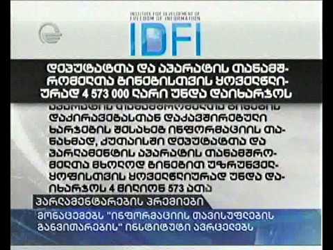 პარლამენტარების პრემიები