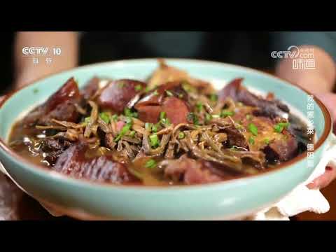 豇豆炖腊猪脚 原汁原味 家乡传统风味《味道》20240113 | 美食中国 Tasty China