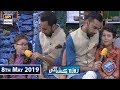 Shan e Iftar – Roza Kushai - (Kids Segment) - 8th May 2019