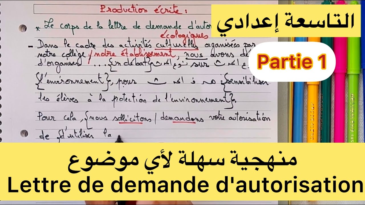 منهجية رائعة صالحة لأي موضوع 3AC  | le corps de la lettre de demande d'autorisation