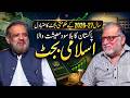 Pakistan’s Interest-Free Islamic Budget 2026-27 | Orya Maqbool Jan with Qanit Khalilullah