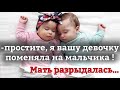 КАК АКУШЕРКА ХОТЕЛА ПОШУТИТЬ И ПОМЕНЯЛА ДЕТЕЙ В РОДДОМЕ !