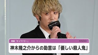 セカオワFukase、神木隆之介から「優しい殺人鬼が似合う」と助言　映画「キャラクター」の役作りを語る