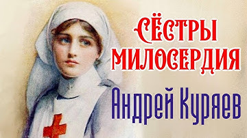 Thumbnail of Сёстры милосердия
