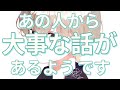 聞いてみますか あの人からあなた様に大切なお話があるようです 聞いてみますか あの人からあなた様に大切なお話があるようです
