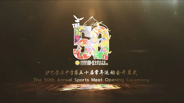 2023 STTSS The 50th Sports Meet - 天天要聞