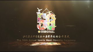 Publication Date: 2023-06-22 | Video Title: 2023 STTSS The 50th Sports Mee