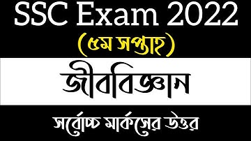 Class 10 Biology Assignment || ১০ম শ্রেণির জীববিজ্ঞান এসাইনমেন্ট || SSC 2022 Assignment 5th Week