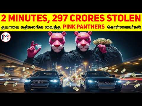 Dubai’s Most Daring Heist - 297 Crores Gone in 90 Seconds | Minutes Mystery