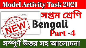 model activity task class 7 bengali part 4 || class 7 bangla model activity task part 4