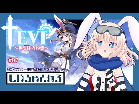 【TEVI】兎と絆の物語🐇【テビィ】