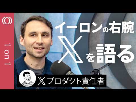 【イーロン・マスクと働くのは“世界一過酷”】Xプロダクト責任者ニキータ・ビア「配管工がほかの配管工と繋がれたらX開発は成功」／自動翻訳機能で世界中で『未知との遭遇』が起きた【1on1】 - TBS CROSS DIG with Bloomberg