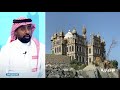 حديث د سلطان الصالح عن مواقع التراث العمراني مشاريع جاهزة للاستثمار وعوامل جذب سياحي