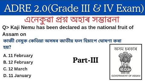 ADRE 2.0 Exam Mock Test-03🔥Grade III & IV GK Questions || Assam Direct Recruitment Questions Answers