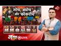 “कॉकरोच पार्टी" पर क्यों मचा है बवाल?.. सोच अप्रोच और 'कॉकरोच' 'Cockroach Janata Party' । Janta Cafe