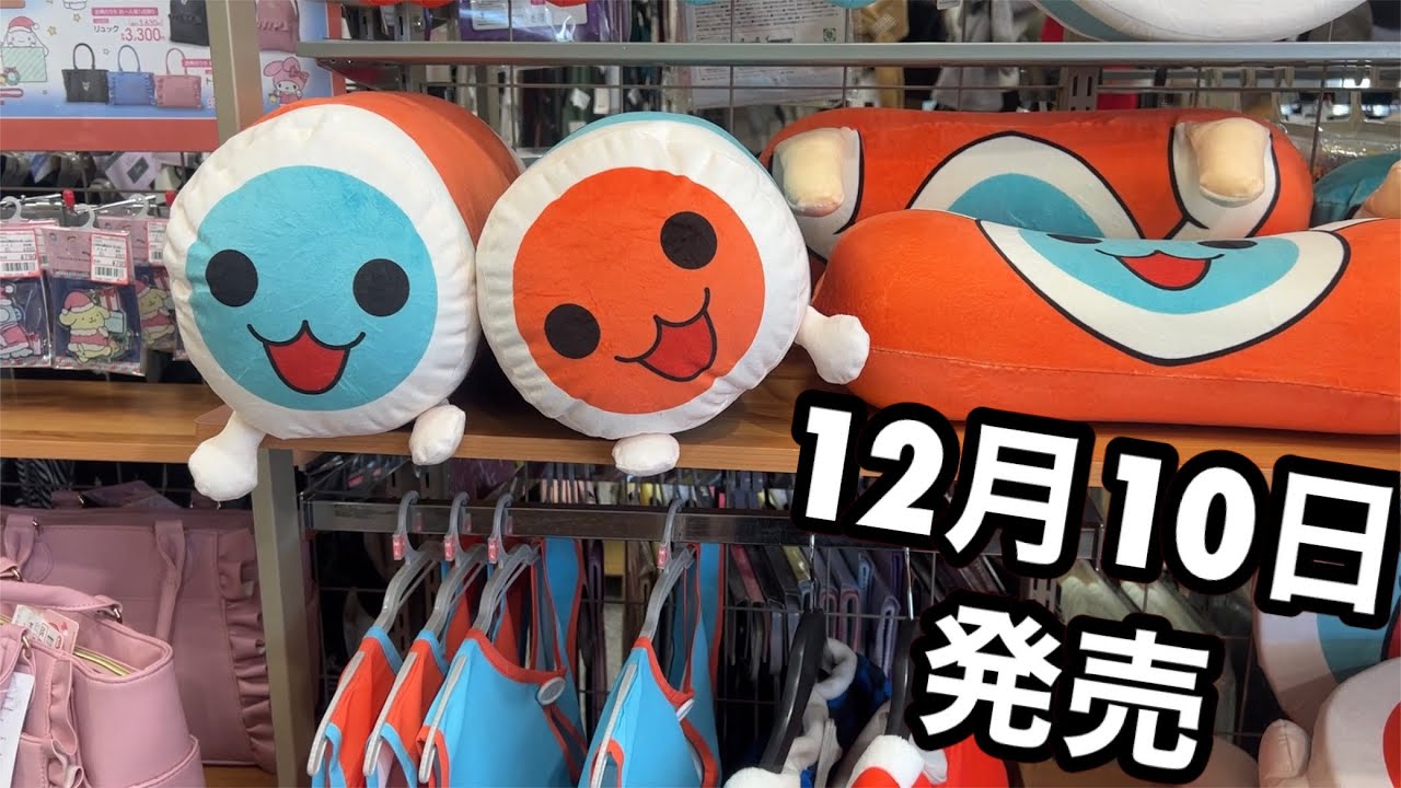 しまむらアベイルで太鼓の達人グッズを買ったドン！【太鼓の達人
