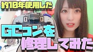 初めての ゲームキューブコントローラー修理 Gcコン 分解 Youtube 初めての ゲームキューブコントローラー修理 Gcコン 分解 Youtube