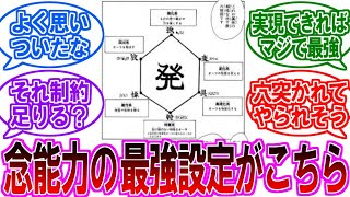 これを誓約と制約にすれば無敵じゃね？に対する読者の反応集【ハンターハンター】