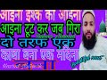 Aaina Aaisna Isk Ka Aaina Naat By Taukir Raza Shams Nepali 