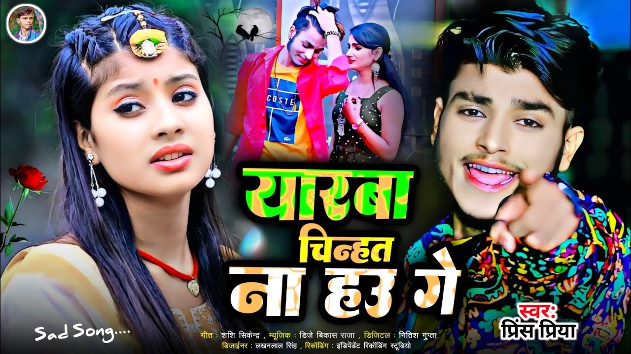 #Nonstop 2026 Sad Song#Prince Priya gana new#यारबा चिन्हत ना हउ गे#Bewafa Jakhmi Jack box Gazal geet
