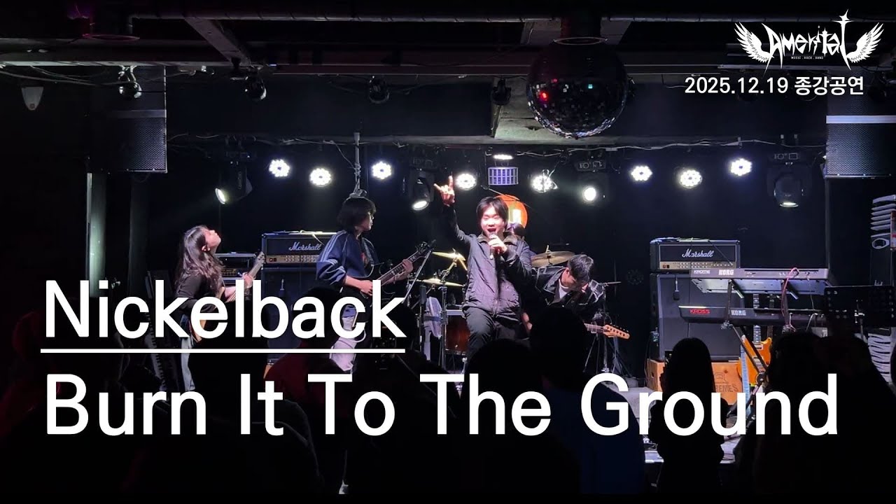 Burn It To The Ground - Nickelback : 남서울대학교 밴드 동아리 AMERITAT