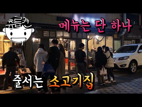 돌쇠장작구이 영상 장면