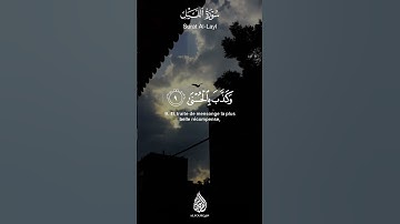 Surah Al-Layl - Maher Al Muaiqly سورة الليل - ماهر المعيقلي
