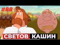 СВЕТОВ /// КАШИН /// ПОПУЛЯРНАЯ БОТАНИКА