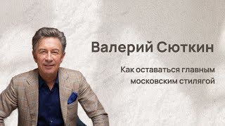 картинка: Завтрак со звездой: Валерий Сюткин - главный московский стиляга