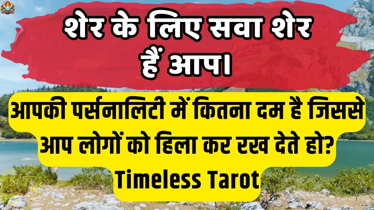 🔴आपकी पर्सनालिटी में कितना दम है | Aaj ka Divine message | Universe message Today #angelmessages