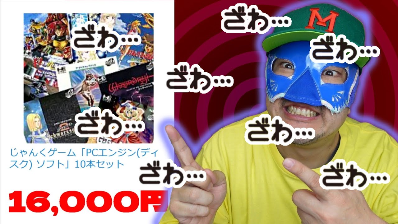 久しぶりにPCエンジン福袋を買えたので大喜びしてたら...