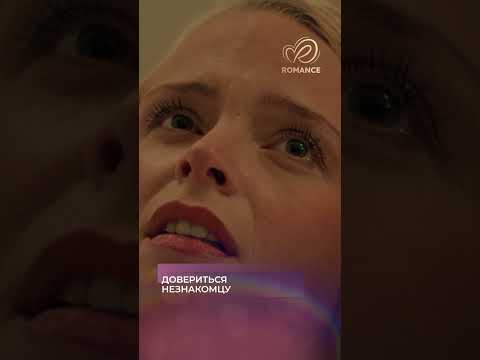Довериться незнакомцу | Его коварный план оставит мать-одиночку без защиты! 💔 СМОТРЕТЬ ФИЛЬМ