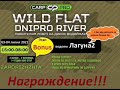 Carp-pro, WildFlat , Лагуна2 , награждение !