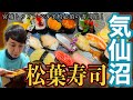 [地元グルメ]2025！新年1発目は縁起良く大人気寿司屋でいってみよう！