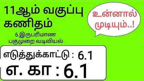 11th Maths Tamil Medium Chapter 6 Example 6.1