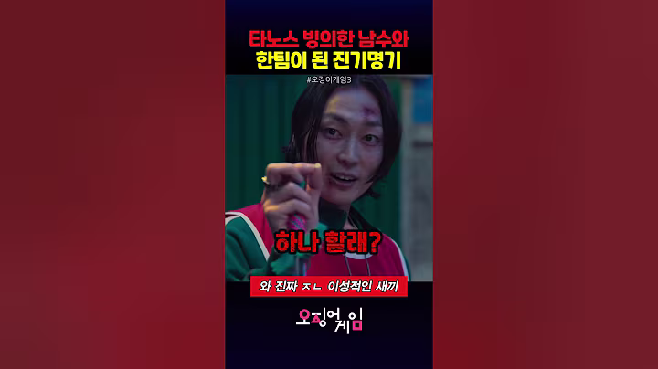 타노스 빙의한 남수와 한팀이 된 명기