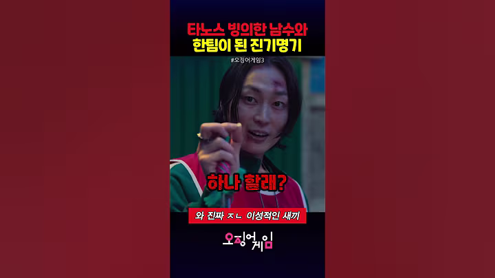 타노스 빙의한 남수와 한팀이 된 명기