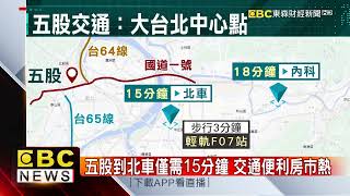 三重五股PK 同景觀水岸宅「一戶差600萬」@57東森財經新聞 