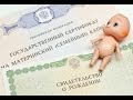 Как повысить рождаемость? Прав!Да?